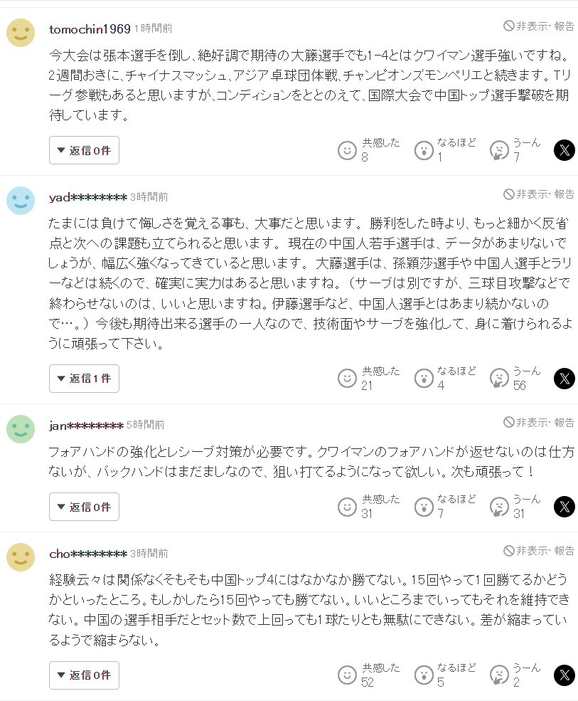 有四强有些, 她的状态很, 止步